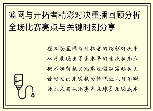 篮网与开拓者精彩对决重播回顾分析全场比赛亮点与关键时刻分享